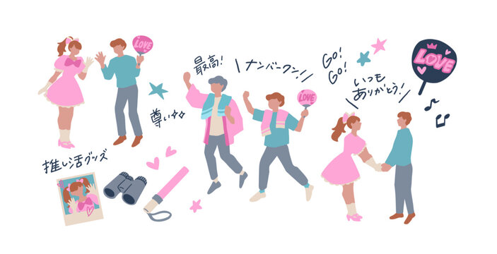 アイドルを応援するファン、推し活、アイドルオタクの手書きベクターイラスト素材セット Hand-drawn vector illustrations of Japanese idol fandom culture.