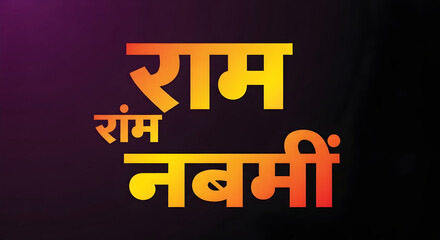 "Shree Ram Navami" in Hindi, Marathi Calligraphy, Lettering for a banner ad, Celebrates the birthday of the Hindu God Lord Rama.