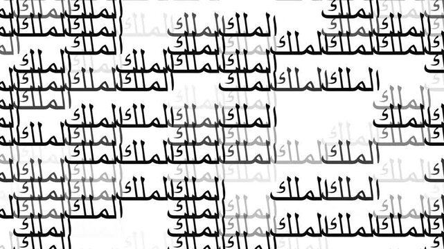 Al Malik Asmaul Husna Animation on White Background