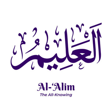 Al Alim &mdash; The All Knowing, one of the 99 Names of Allah from Asmaul Husna. Arabic calligraphy artwork created in traditional Thuluth script. Suitable for Islamic and religious design projects.