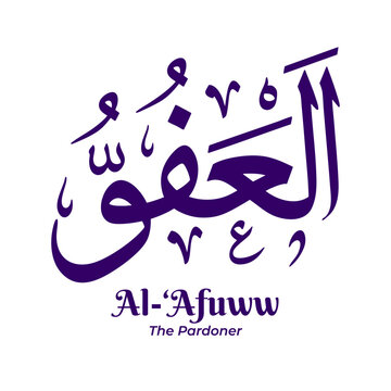 Al Afuw &mdash; The Pardoner, one of the 99 Names of Allah from Asmaul Husna. Arabic calligraphy artwork created in traditional Thuluth script. Suitable for Islamic and religious design projects.