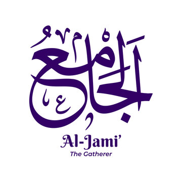 Al Jami &mdash; The Gatherer, one of the 99 Names of Allah from Asmaul Husna. Arabic calligraphy artwork created in traditional Thuluth script. Suitable for Islamic and religious design projects.