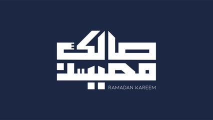Naklejka premium A Ramadan Kareem greeting card with Arabic calligraphy on a dark blue background