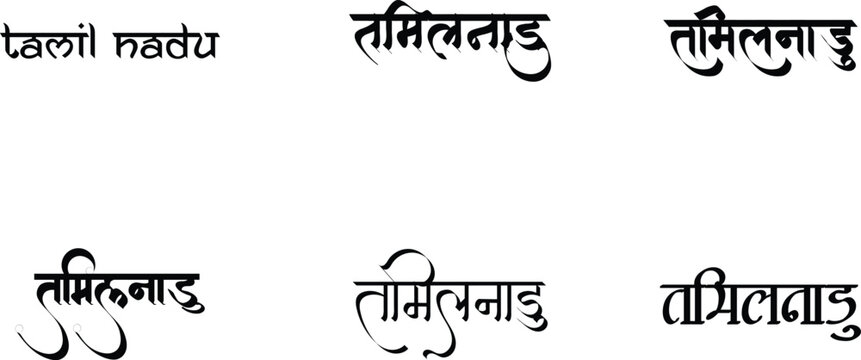 Hindi Typography Tamil Nadu means Tamil Nadu calligraphy fonts Hindi text language
