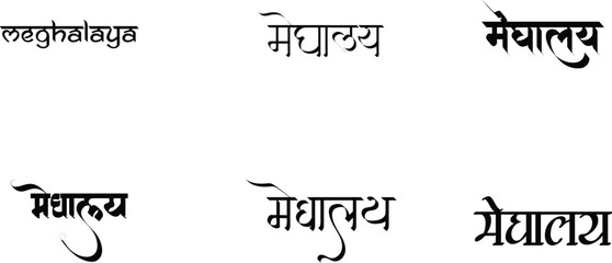 Hindi Typography Meghalaya means Meghalaya calligraphy fonts Hindi text language