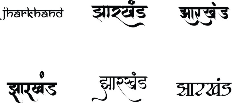 Hindi Typography Jharkhand means Jharkhand calligraphy fonts Hindi text language
