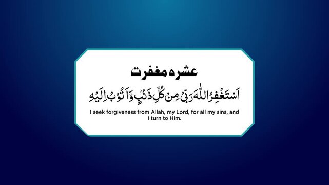 Ramadan 1st 2nd and 3rd Ashra Dua Islamic Background Animation 4K, Ramadan Three Ashra Duas Islamic Spiritual Background 