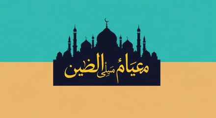 Islamic calligraphy silhouette of a mosque with Arabic text on a colorful background.