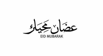 Obraz premium Minimalist Black Arabic Calligraphy Eid Mubarak Greeting Isolated on White Background with Modern Typography