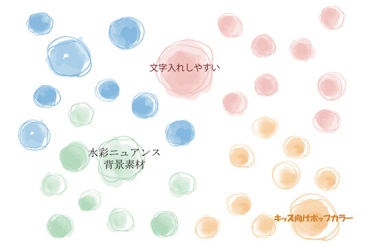 水彩ニュアンス背景素材｜キッズ向けポップカラー / Watercolor Nuance Background | Kids Pop Color