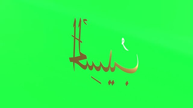 3d Animation Asmaul Husna Al Hasiib Green Screen 