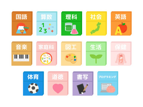 小学生の教科書　イラストセット