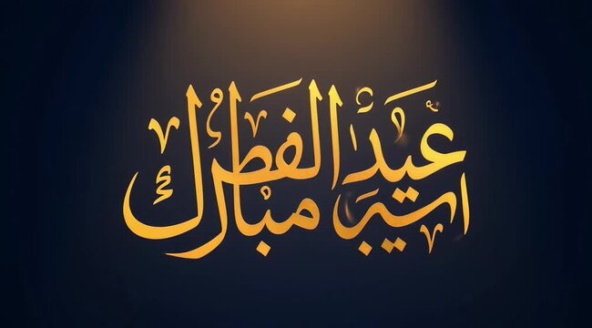 Eid al Fitr greeting card with Arabic calligraphy