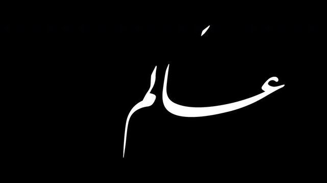 Animated Arabic calligraphy of eid mubarak greeting, saying 'Asakum min uwwadih' means 'Wishing you celebrate next eid again and again', 4K graphic animation
