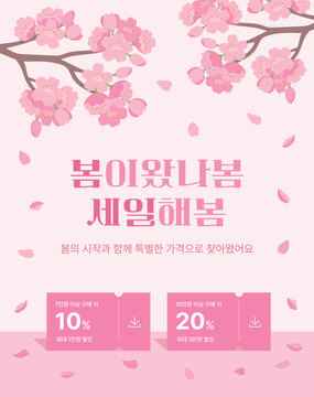 A spring sale event poster template featuring a cherry blossom tree and a discount coupon. The text "Spring Sale" is written in Korean and is an illustration for seasonal promotions and advertising.
