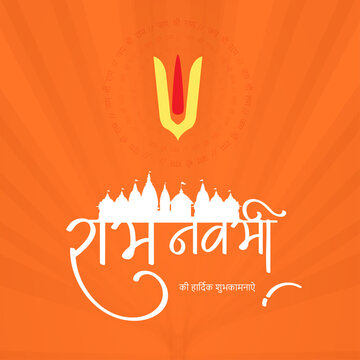 Ram navami social media wishes post: rama hindi calligraphy font with orange colour background