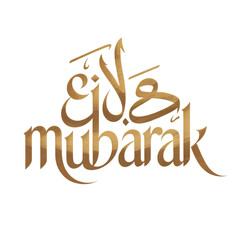 Obraz premium Eid Mubarak Calligraphy A Beautifully Rendered Arabic Greeting for Celebrations