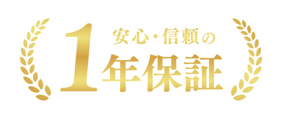 1年保証 金色の月桂冠アイコン ベクター素材