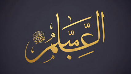 Elegant arabic calligraphy of the word for the most high and supreme being
