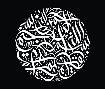 Bismillah ir Rahman ir Rahim Islamic Arabic Calligraphy Illustration victor