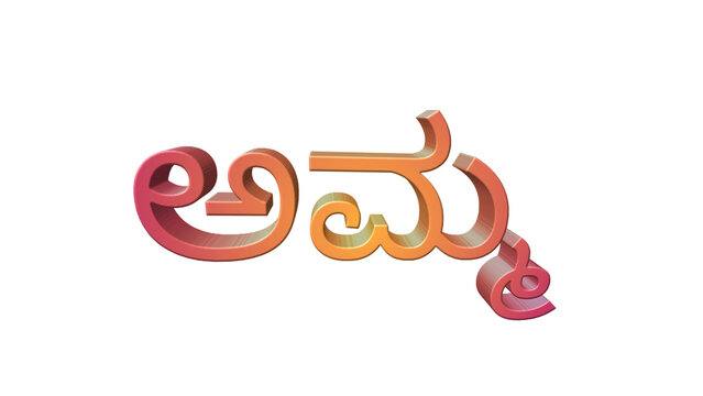 Amma kannada letters
 