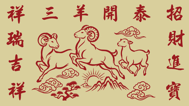 year of the goat zodiac happy chinese new year lunar china fengshui sanyangkaitai background wallpaper design vector