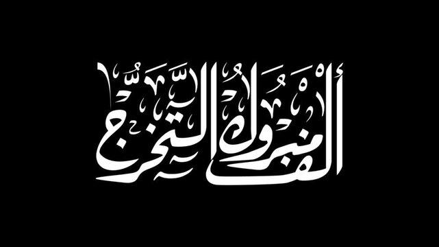 Congratulations on your graduation - ألف مبروك التخرج
