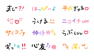 平成時代の「ギャル文字」と「丸文字」による手書きスタンプ風イラスト素材セット｜ジェットブラック、ヴィヴィッドピンク、スカイブルー、ネオンオレンジ、オーキッドパープル、ライムグリーンの鮮やかな色彩で描かれた