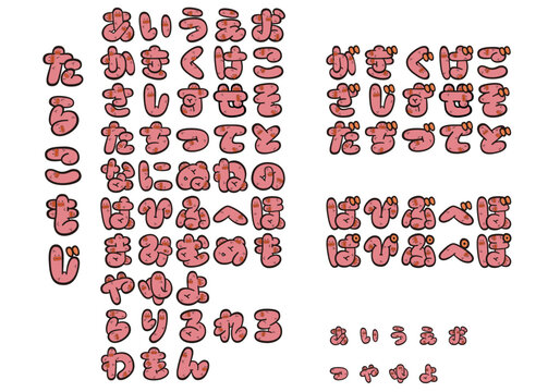 【かわいいひらがなフォント】タラコモチーフの教育・デザイン向け文字セット