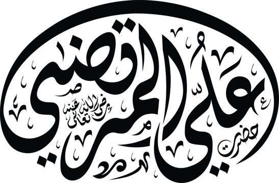 Hazrat Ali (RA) Arabic Calligraphy Vector Illustration