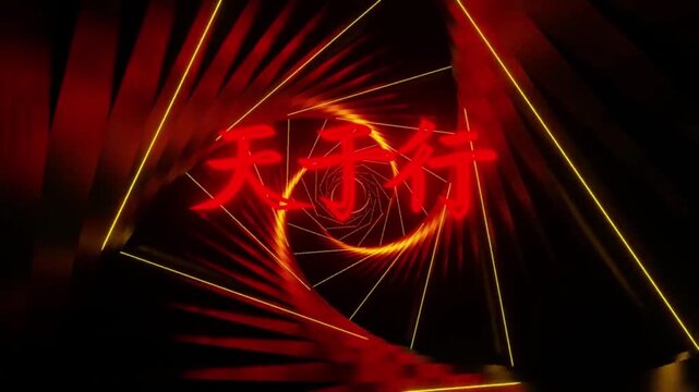 Abstract Neon Red Chinese Characters "Tian Zi Xing" in Golden Spiral Tunnel Motion Graphics