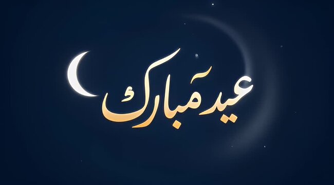 Elegant Eid Mubarak Greetings with Golden Arabic Calligraphy and Crescent Moon