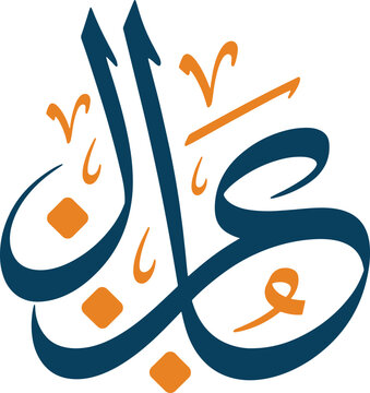Stylized arabic calligraphy featuring flowing abstract shapes in teal and orange hues