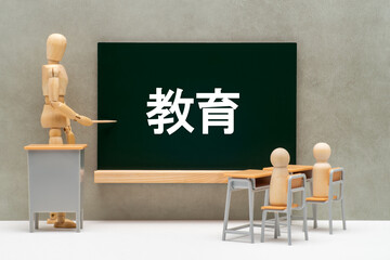 黒板に書かれた教育の文字と生徒と教師