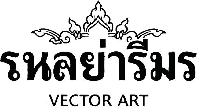 Stylized Thai script and ornamental flourish above "VECTOR ART
