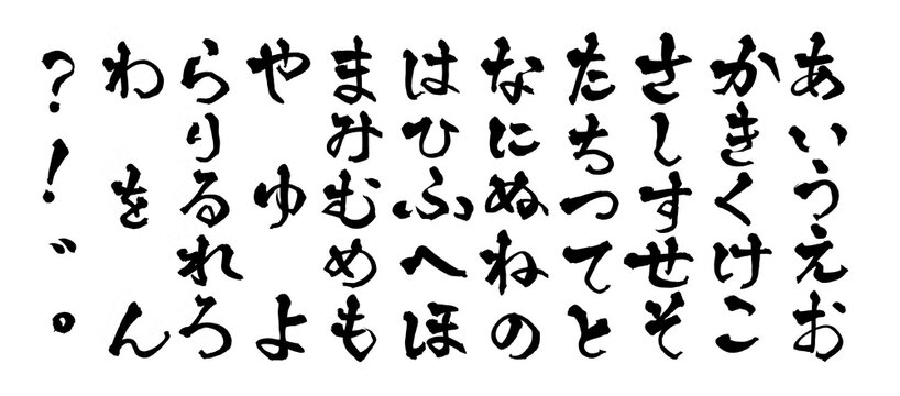 ひらがな五十音一覧 筆文字書道デザイン Japanese Hiragana Alphabet Calligraphy｜背景透過PNG素材