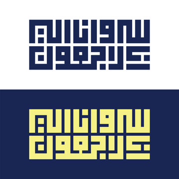 Geometric Kufic Inna Lillahi Wa Inna Ilayhi Raji'un Calligraphy