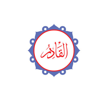 Asma ul Husna Arabic calligraphy name