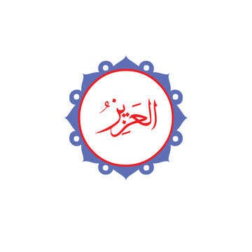 Asma ul Husna Arabic calligraphy name