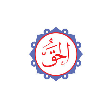 Asma ul Husna Arabic calligraphy name