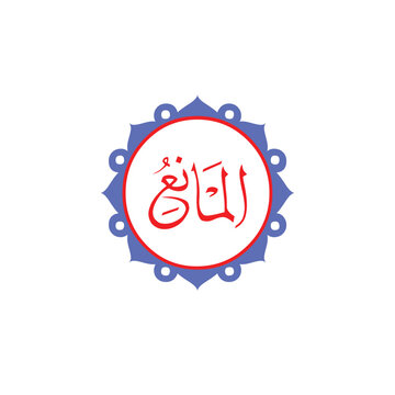 Asma ul Husna Arabic calligraphy name