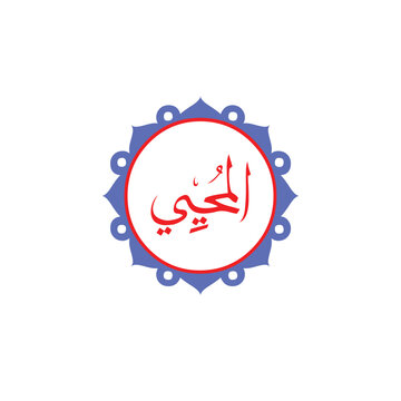 Asma ul Husna Arabic calligraphy name