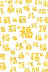 Chinese character "福" (Fu, meaning good fortune) with gold calligraphy background.