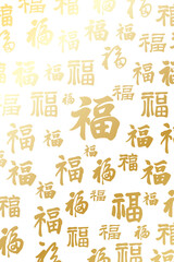Chinese character "福" (Fu, meaning good fortune) with gold calligraphy background.