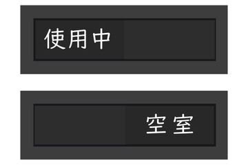 空室表示スライドプレート ダークカラーの室名サインイラスト