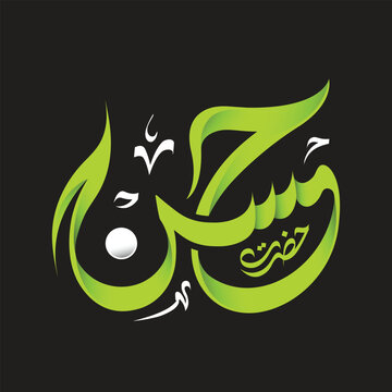 Hazrat Hassan RA Arabic Calligraphy Vector Illustration