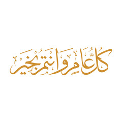 Kol'am wa antum bi kroir calligraphy arabic text
