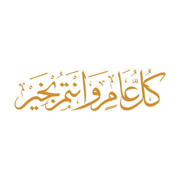 Kol'am wa antum bi kroir calligraphy arabic text