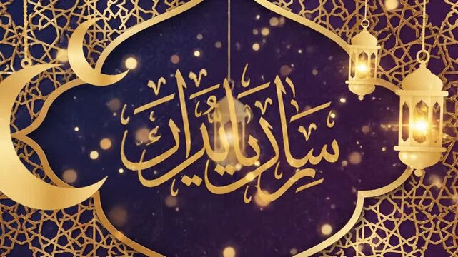 Elegant Islamic graphic with Arabic text, lanterns, crescent moon, and ornate patterns