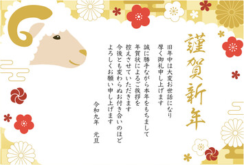 2027年未年年賀状じまいテンプレート横_ベクターイラスト